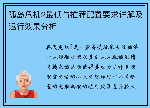 孤岛危机2最低与推荐配置要求详解及运行效果分析