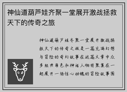 神仙道葫芦娃齐聚一堂展开激战拯救天下的传奇之旅