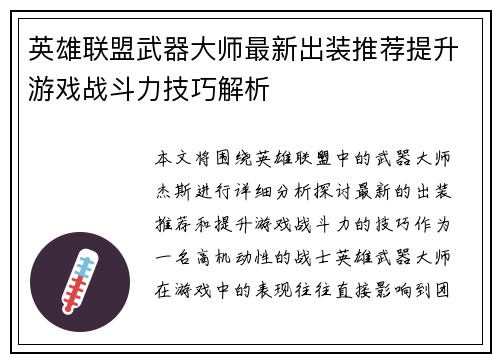 英雄联盟武器大师最新出装推荐提升游戏战斗力技巧解析