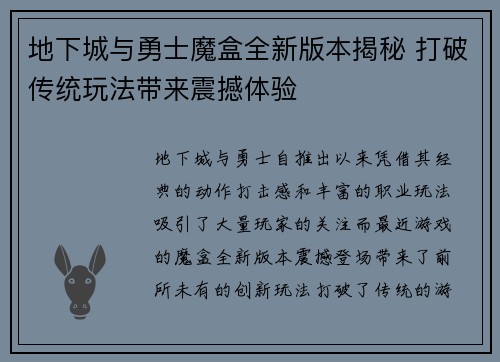 地下城与勇士魔盒全新版本揭秘 打破传统玩法带来震撼体验