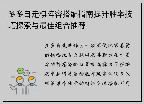 多多自走棋阵容搭配指南提升胜率技巧探索与最佳组合推荐