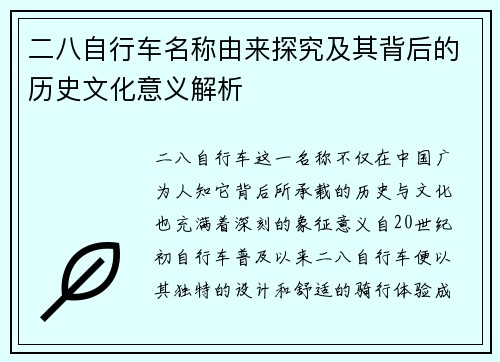 二八自行车名称由来探究及其背后的历史文化意义解析