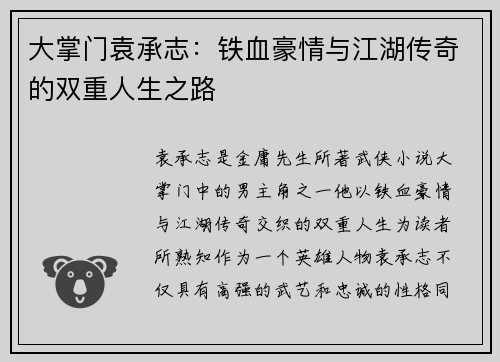 大掌门袁承志：铁血豪情与江湖传奇的双重人生之路