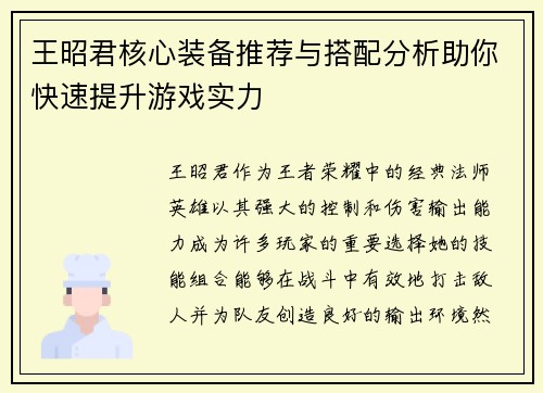 王昭君核心装备推荐与搭配分析助你快速提升游戏实力 王昭君核心装备推荐与搭配分析助你快速提升游戏实力
